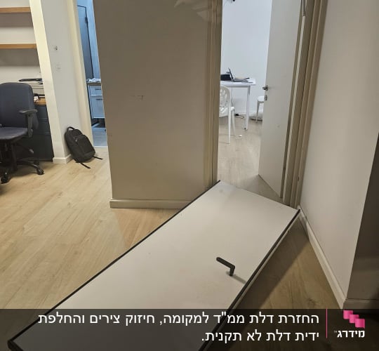 דלת מנותקת ממקומה על הרצפה
